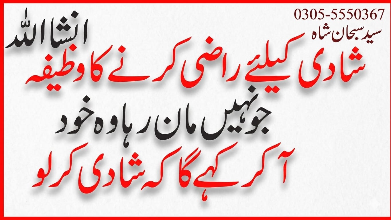 Manpasand Shadi - Islamic Marriage Guidance