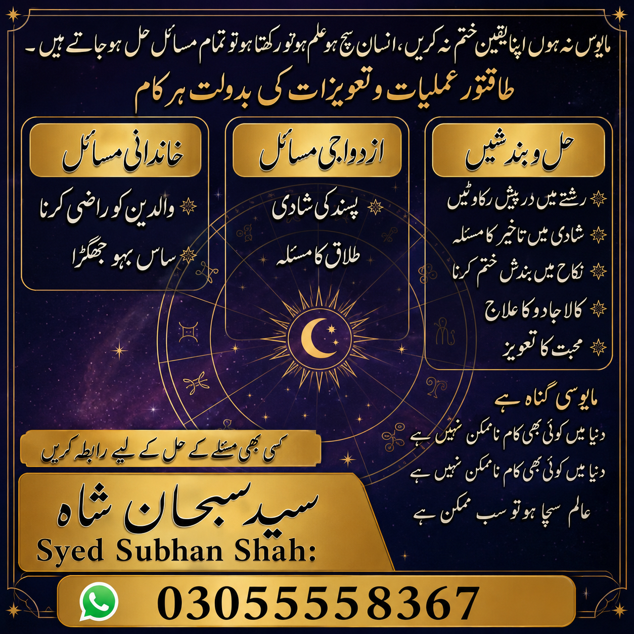 Syed Subhan Shah - Trusted Online Istikhara Expert