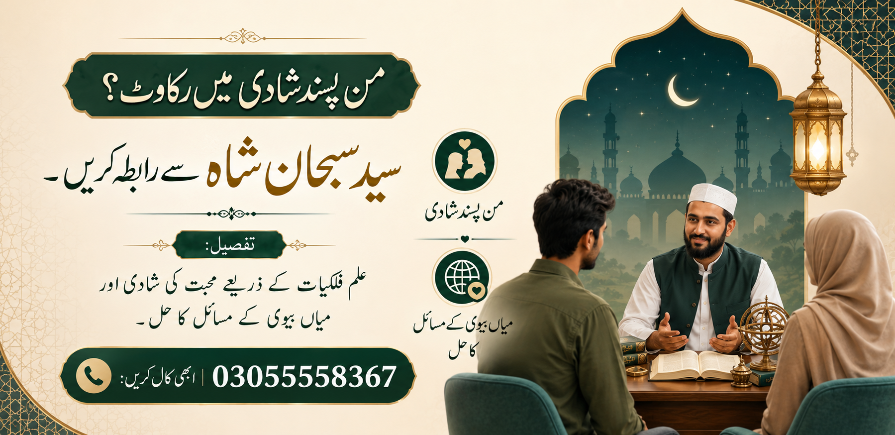 Online Istikhara and Rohani Guidance - Syed Subhan Shah